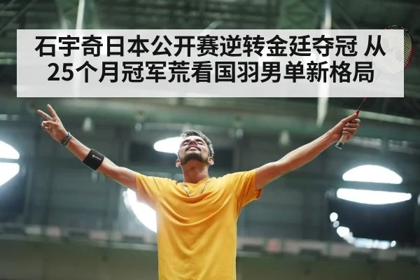 badminton player celebration